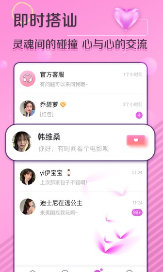 Call蜜APP正式版下载图3: