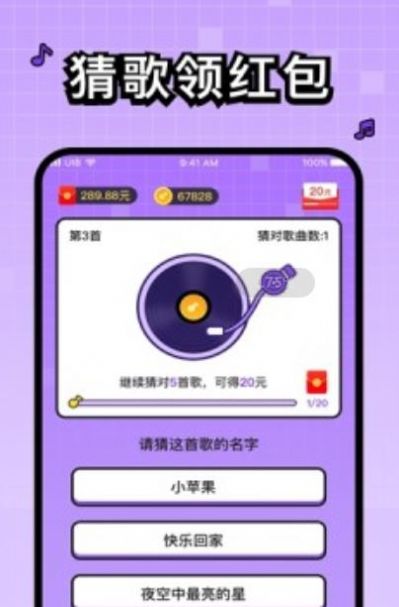 头号歌迷app手机红包版图4: