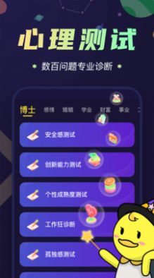 准鸭星座app官网正式版图1: