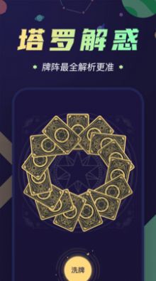 准鸭星座app官网正式版图3: