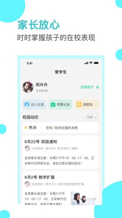 爱学生校园app图3