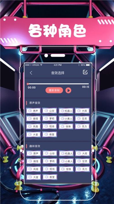 年轻人耗子尾汁语音包app完整版图3: