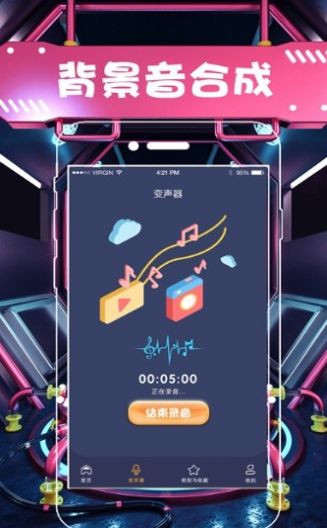 年轻人耗子尾汁语音包app完整版图2: