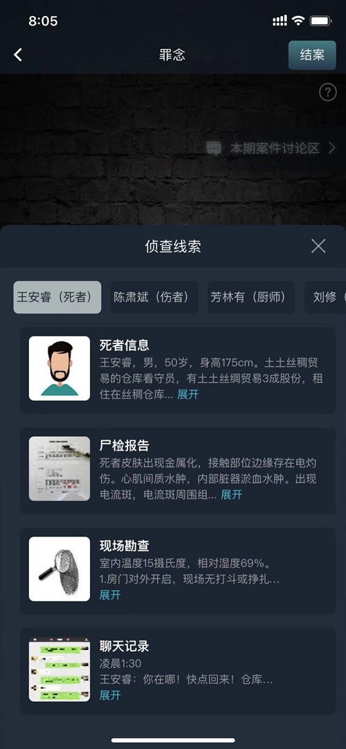 犯罪大师2020年11月24日突发案件罪念凶手是谁 罪念案情分析凶手指认图片2