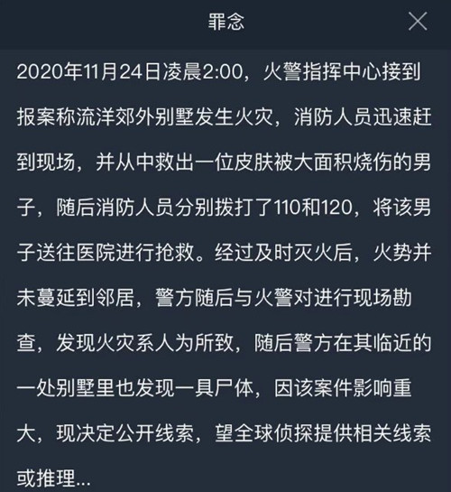 犯罪大师2020年11月24日突发案件罪念凶手是谁 罪念案情分析凶手指认图片3