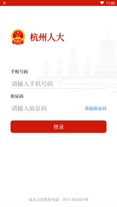 杭州人大app官网最新版图2: