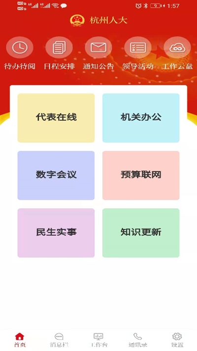 杭州人大app官网最新版图3: