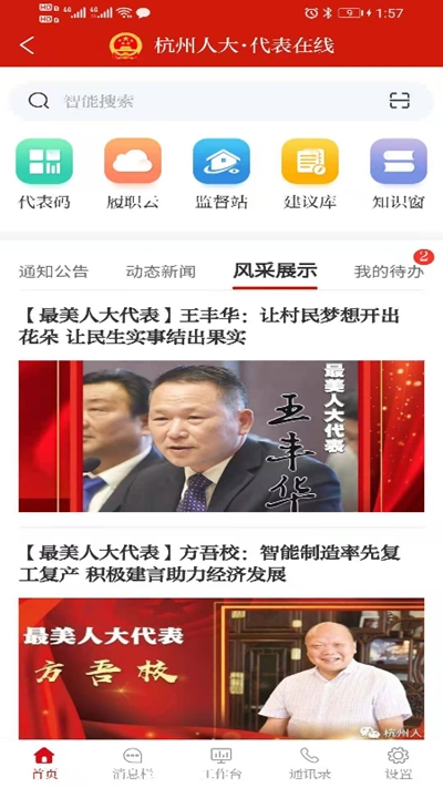 杭州人大app官网最新版图1: