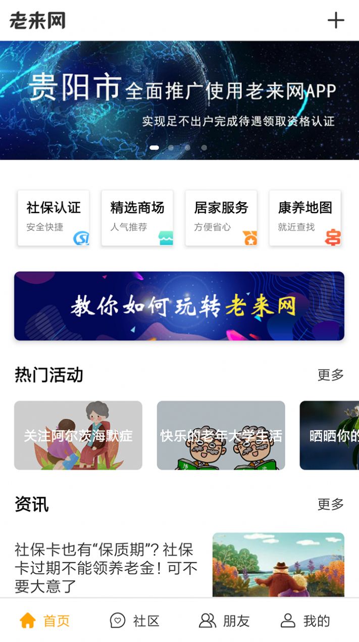 老来网退休认证app退休认证最新版图片1