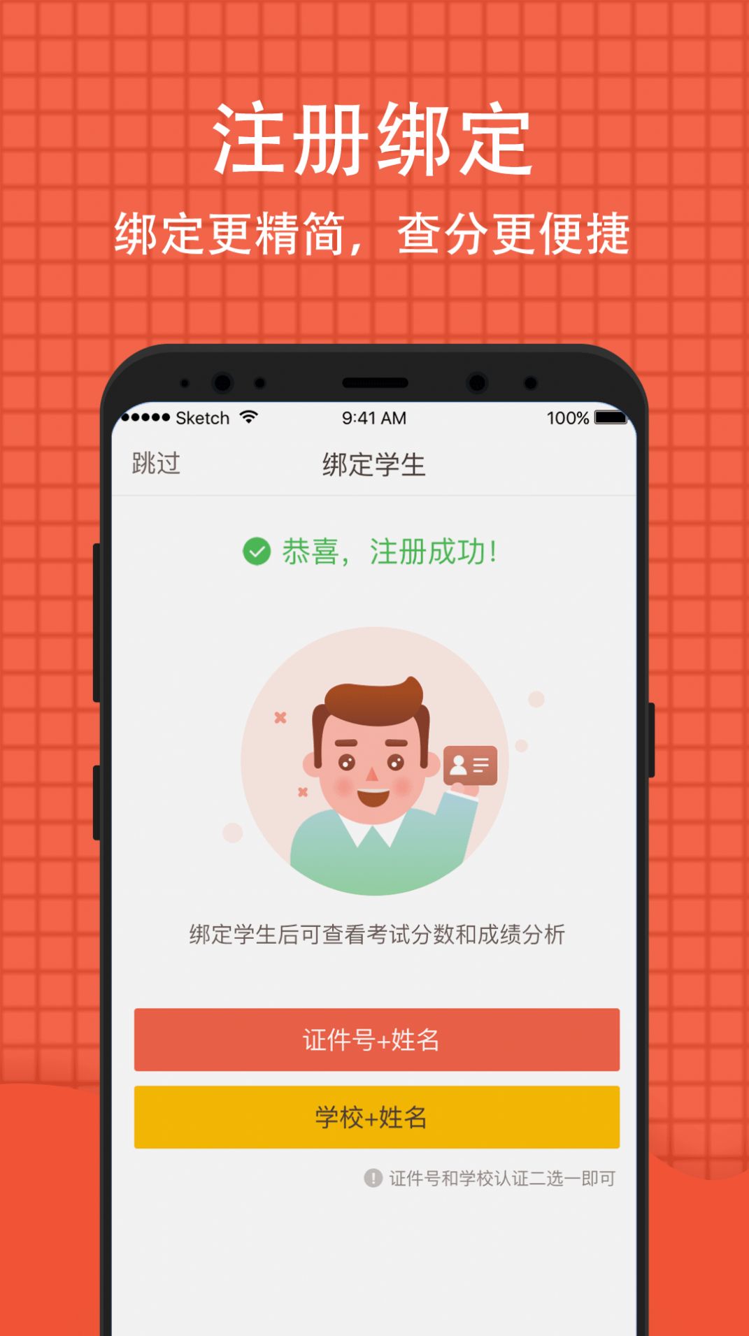 学生登录注册入口手机版图3