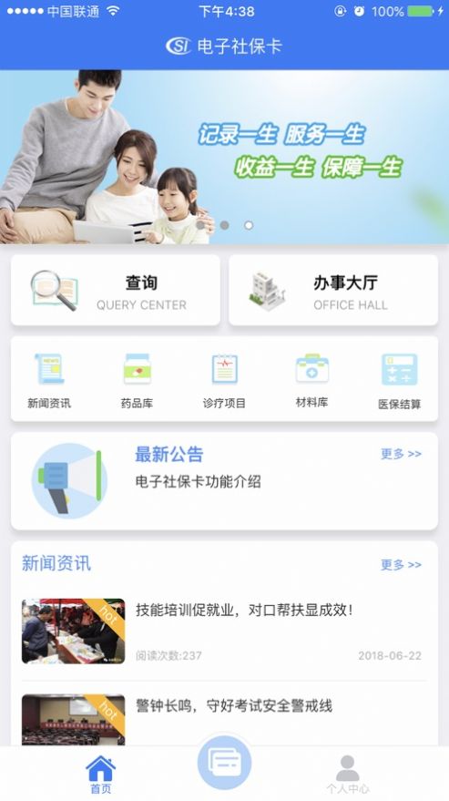 张家港社保卡app图1