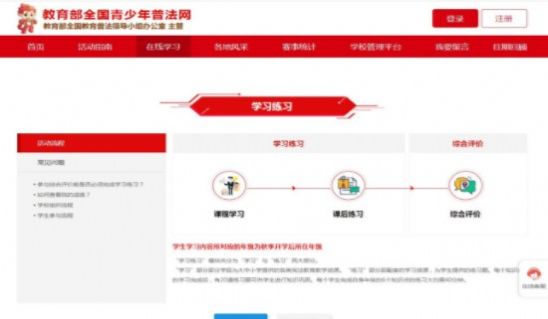 青少年普法小程序答案汇总图1