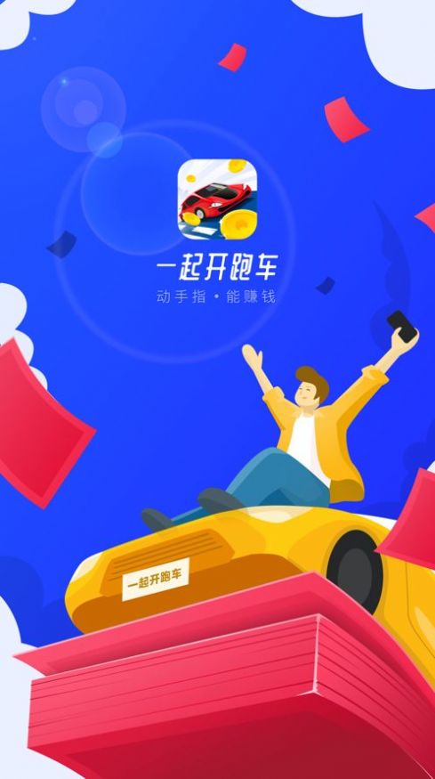 车神驾临红包版图4