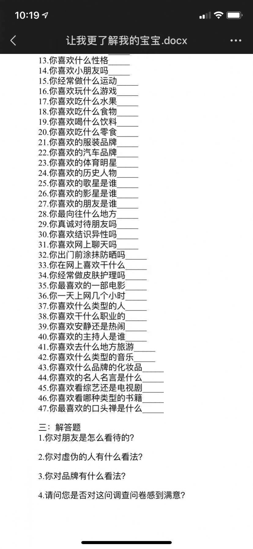 抖音让我更了解我的宝宝表格恋爱文件图2: