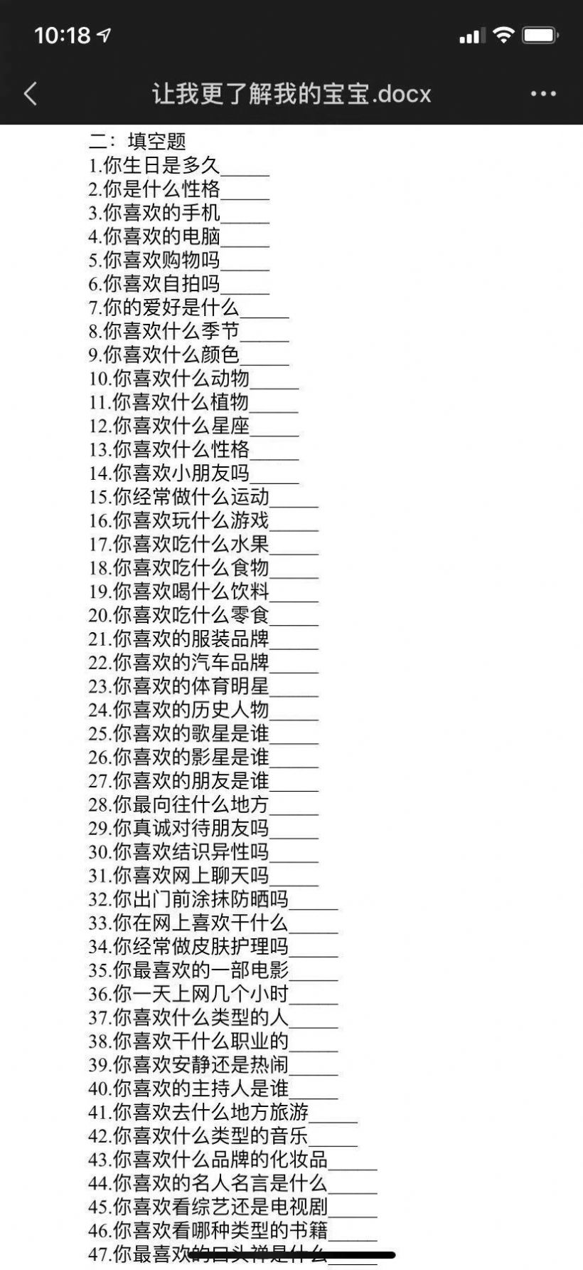 抖音让我更了解我的宝宝表格恋爱文件图3: