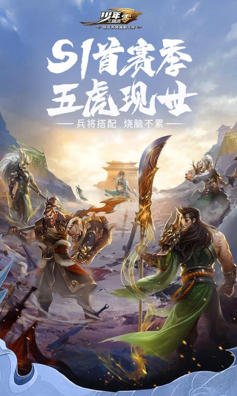 少年三国志零s1赛季五虎现世兵典最新版图1: