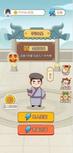 旧版答题升官记红包版图4