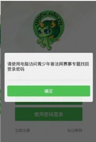 普法网学生登录入口手机版登录官网和答案图1: