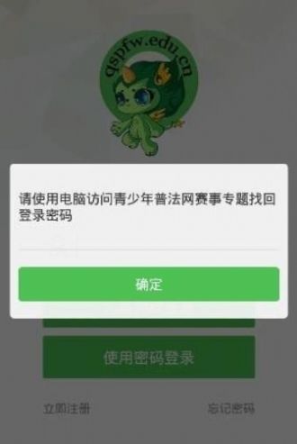 普法网学生登录入口手机版登录官网和答案图2: