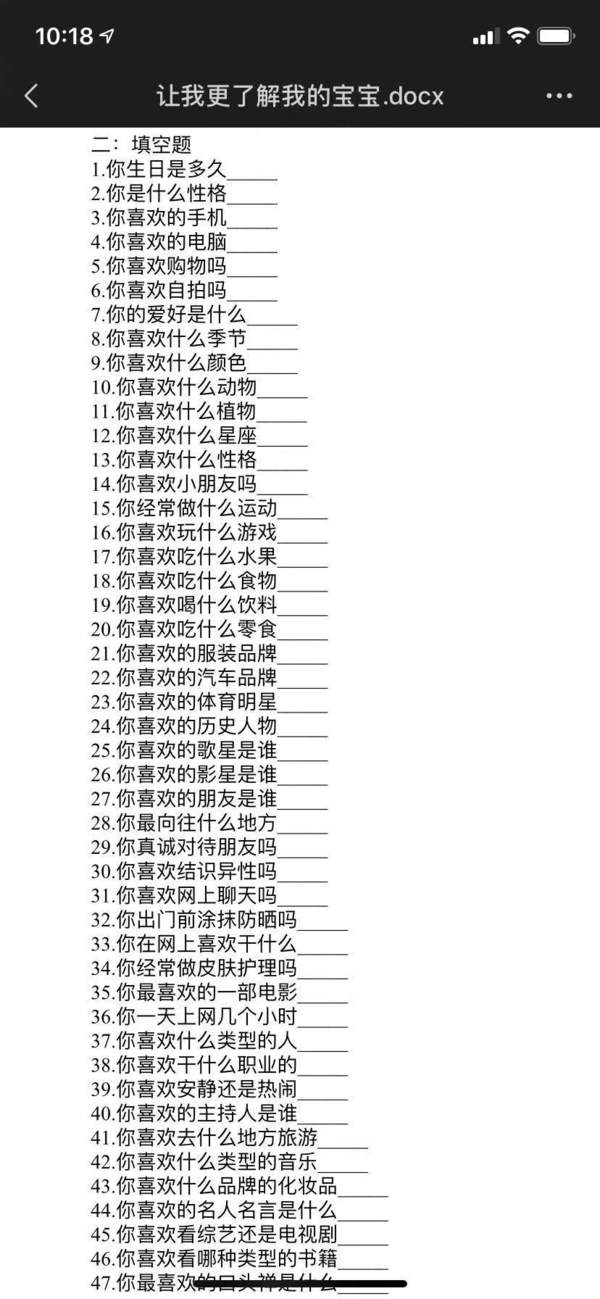 抖音让我更了解我的宝宝表格文件图2