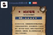 犯罪大师时过境骞突发案件答案是什么？Crimaster时过境骞正确答案解析[图]