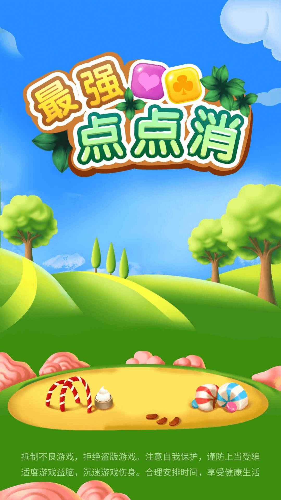 最强点点消红包版图1