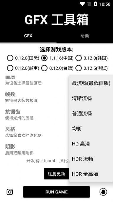 gfx工具箱9.9.8图3