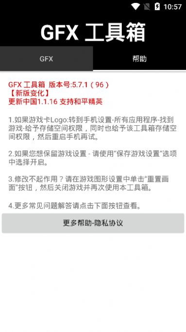 gfx工具箱9.9.8图4