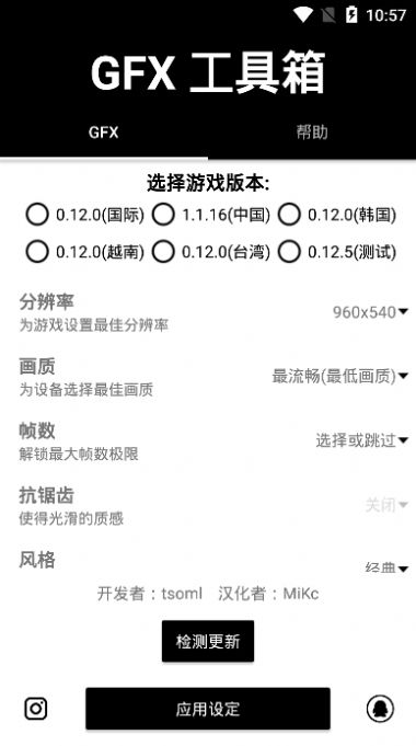 gfx工具箱9.9.8图2