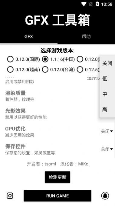 gfx工具箱9.9.8图1