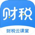 EPC财税云课堂APP