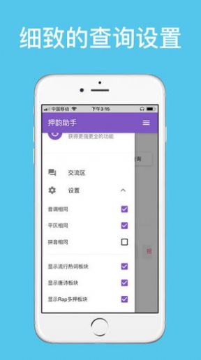 押韵精灵app图3