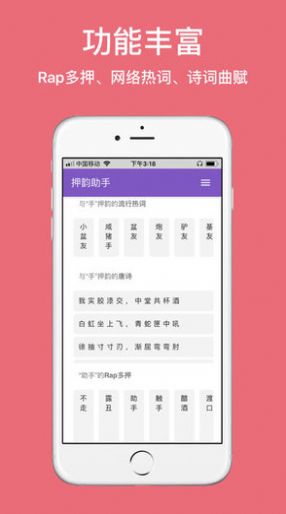 押韵精灵app图2