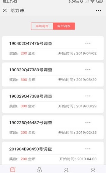 给力赚APP官网版图1: