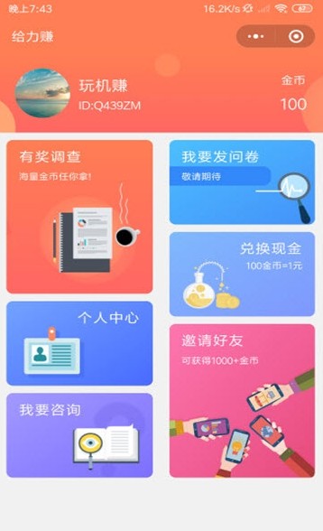 给力赚APP图2