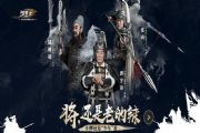 游族力作《少年三国志零》手游定档11月12日公测！送永久抽奖卡、绝版皮肤[多图]