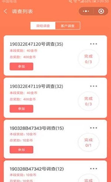 给力赚APP官网版图3: