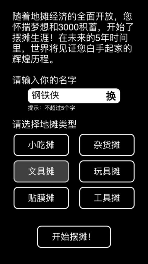 摆摊首富模拟器手机版图2