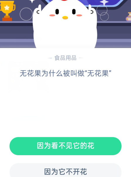 无花果为什么被叫做无花果？蚂蚁庄园11月30日问题答案[图]图片1