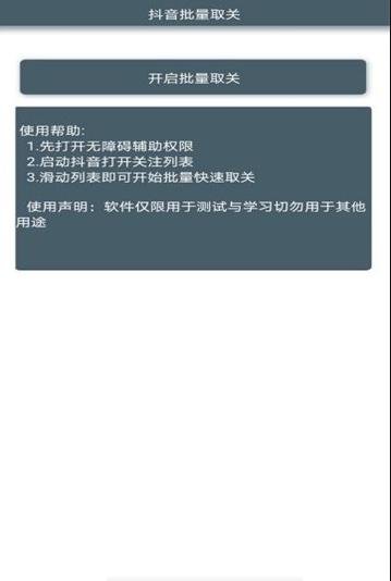 抖音关注取消神器app官方绿色版图1: