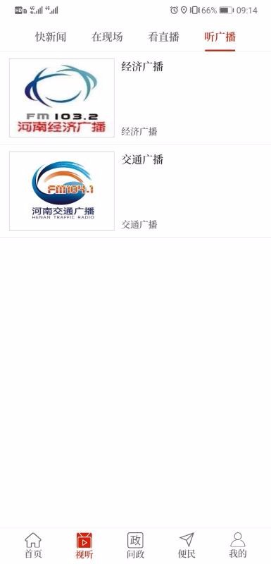 云上新蔡APP手机客户端下载图3: