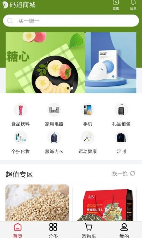 码道商城app官网最新版图1: