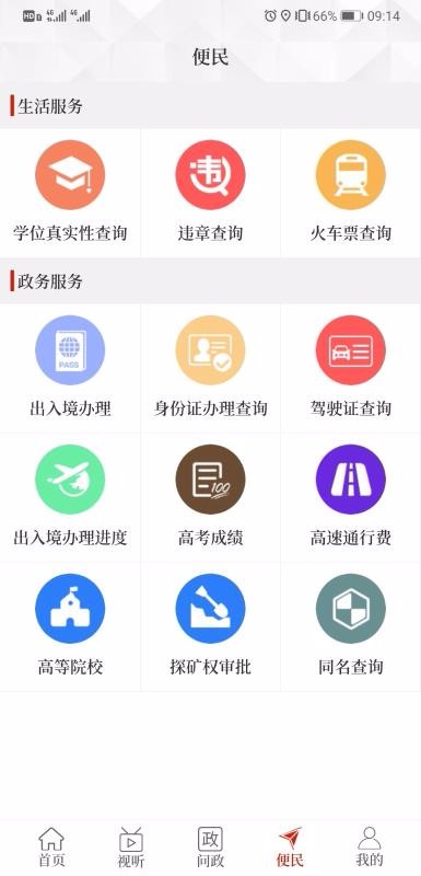 云上新蔡APP手机客户端下载图1: