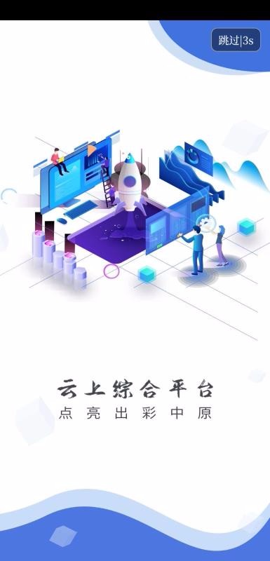 云上新蔡APP手机客户端下载图2: