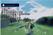 光遇11月4日每日任务怎么做先祖在哪里？11.4每日任务完成方法先祖位置介绍[多图]