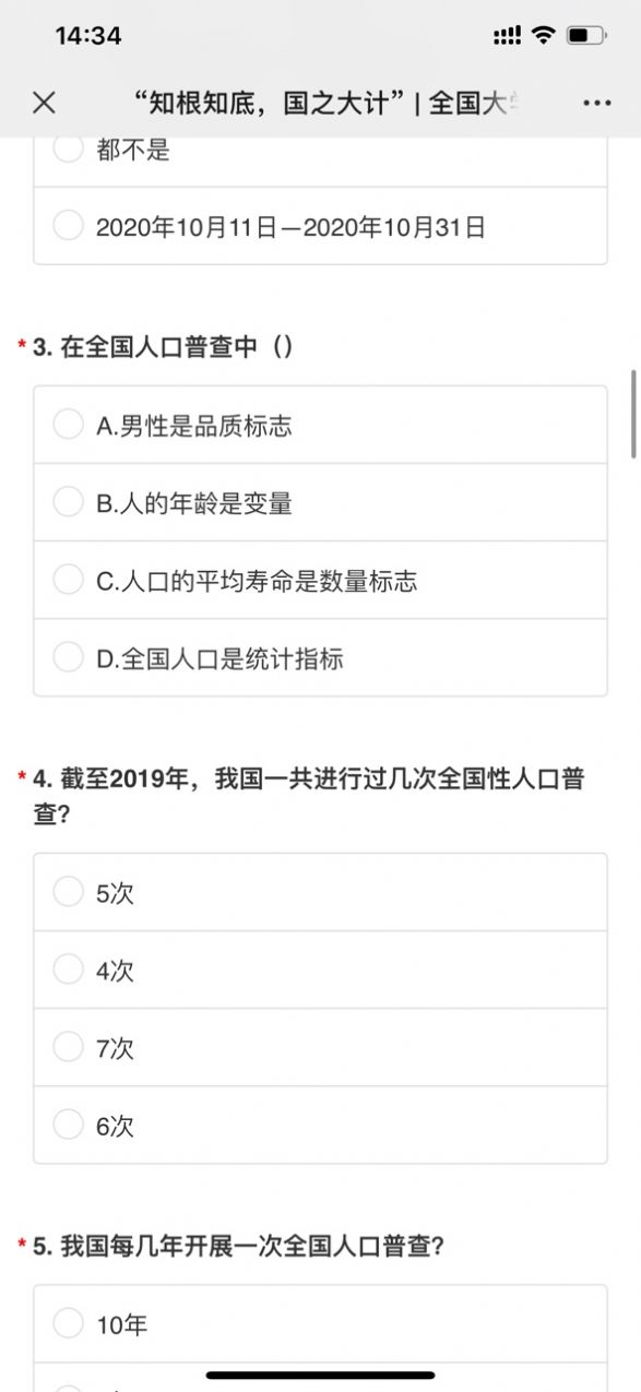 2020全国大学生人口普查知识活动竞答题库及答案截图分享图3: