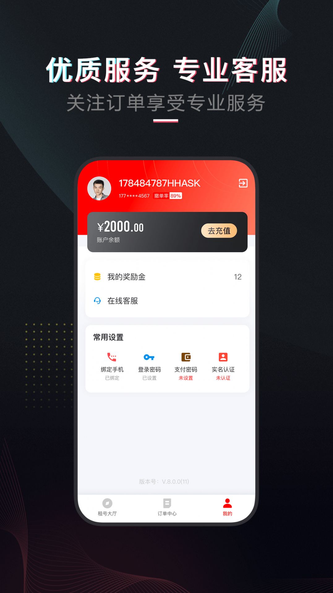 租号酷app图1