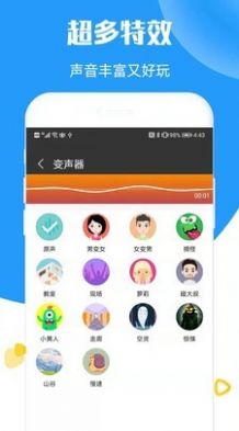 在我们当中变声器免费最新版app图1: