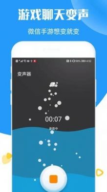 在我们当中变声器免费最新版app图2: