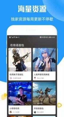 在我们当中变声器免费最新版app图4: